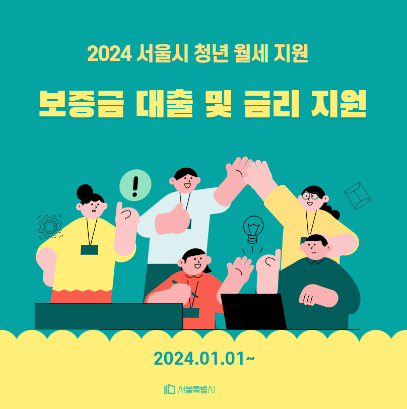 보증금 대출 및 금리 지원